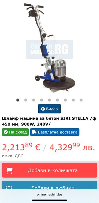 Шлайф машина за бетон SIRI STELLA /ф 450 мм, 900W, 240V/