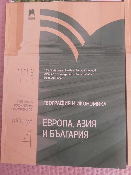 География ПП 11 клас всички модули