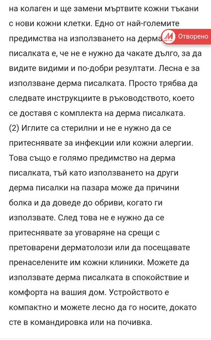 Dr.pen  A8S Автоматичен Микронидлинг