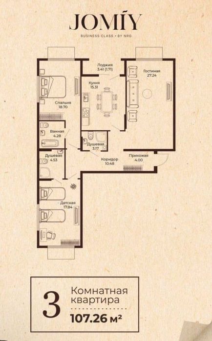 107м2 NRG JOMIY Продается 3х комнатная квартира