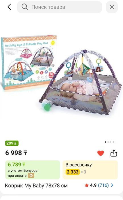 развивающий коврик