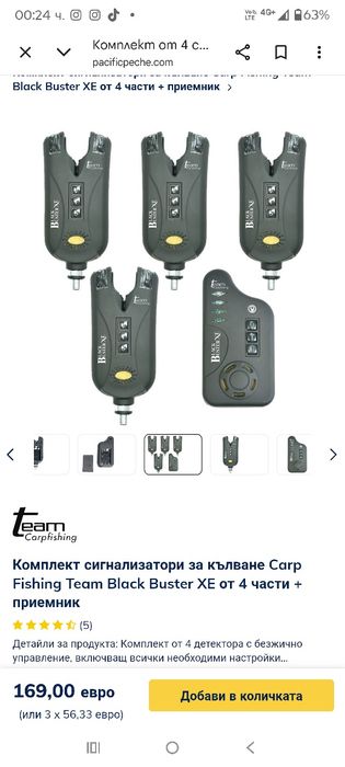 Сигнализатори Teamcarpfishing