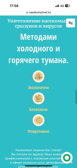 Обработка от клопов.