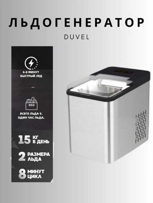 льдогенератор модели Duvel DL-214/гарантия/розница/оптом//