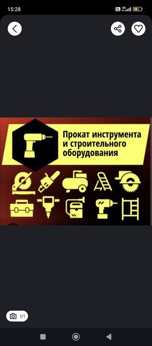 Аренда инструментов