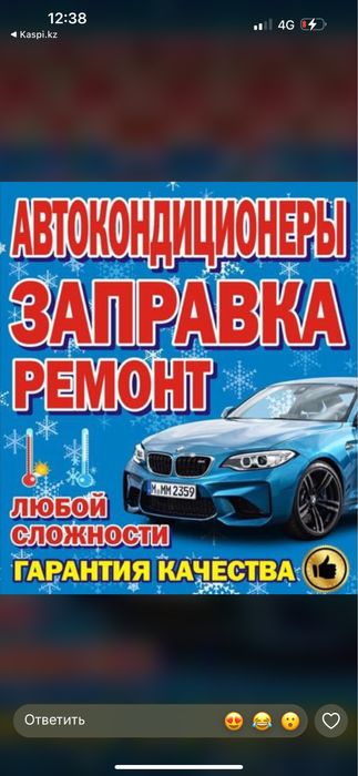 Заправка ремонт автокондиционеров
