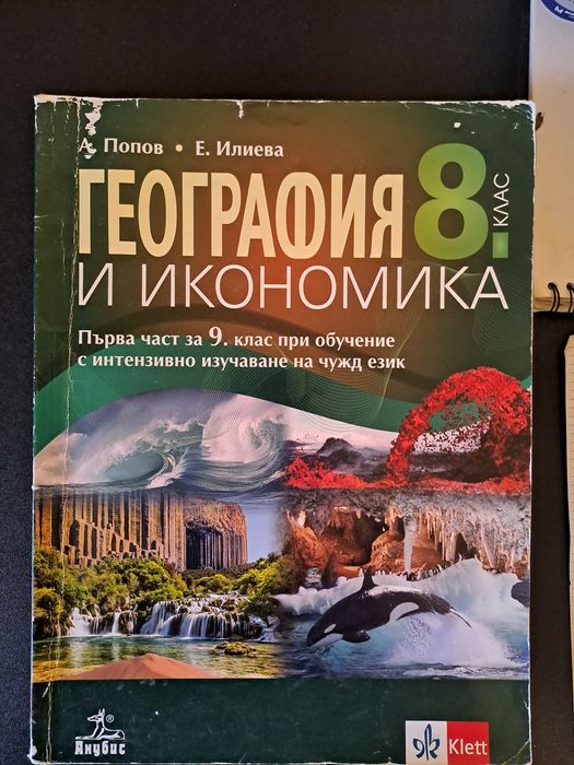 Учебници за 8ми и 9ти клас