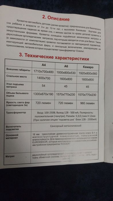 Продам кровать-машину