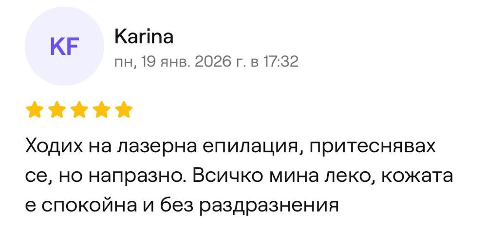 Лазерна епилация