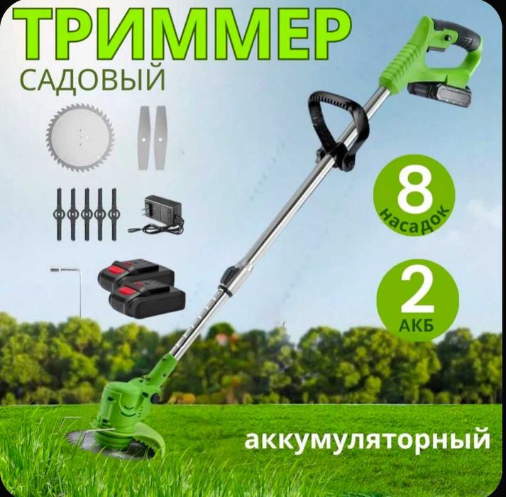 Триммер садовый аккумуляторный
