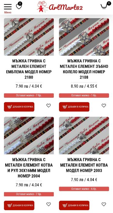 Мартеници на едро предлагаме над 300 модела  виж описанието