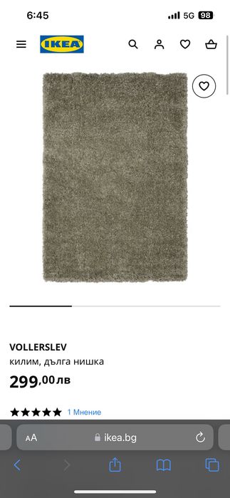 Килим Vollerslev IKEA 195/133/2.60m2