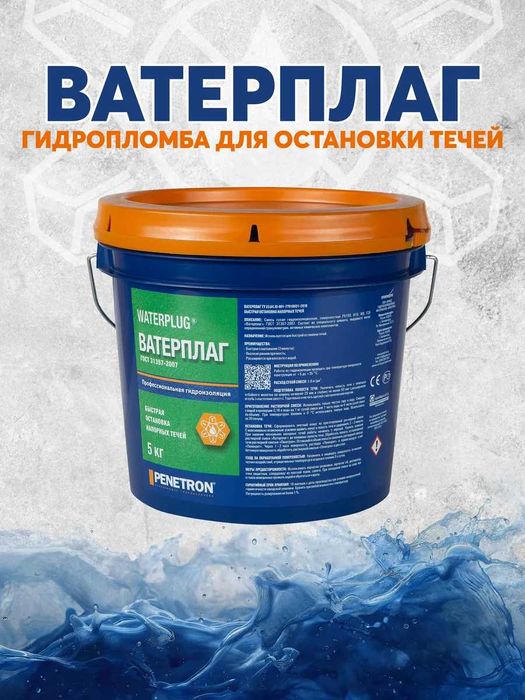 Гидропломба Waterplag для остановки напорных течей в бетоне 3 мин