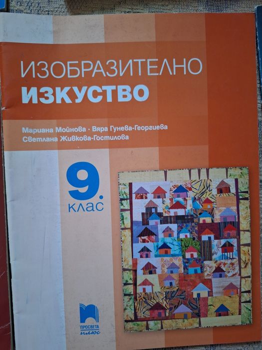 Учебници за 9 клас. Продават се и по отделно