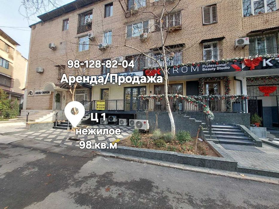 100 кв. Ц-1 Экопарк 64 школа Бутик Офис Салон Туризм Цветочный Магазин