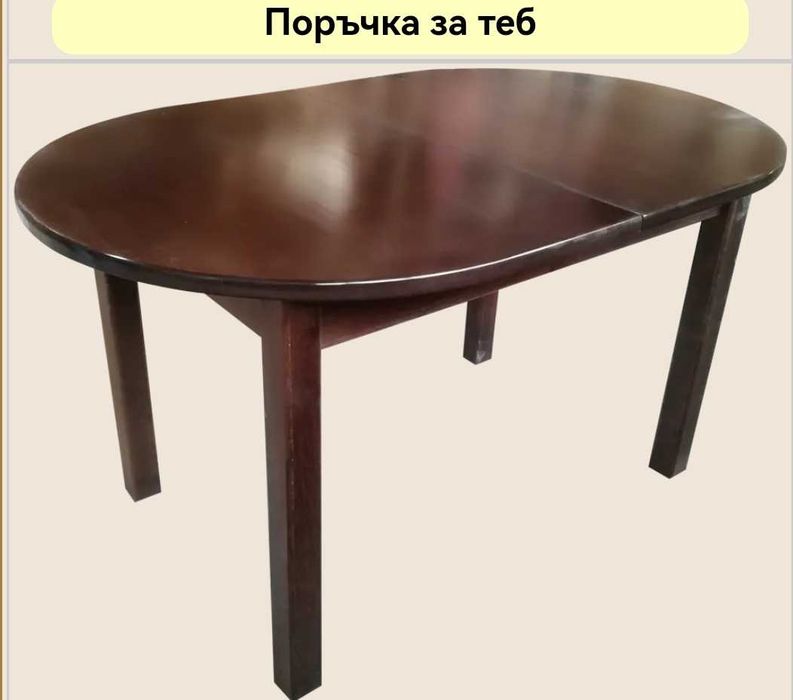 трапезна . маса.