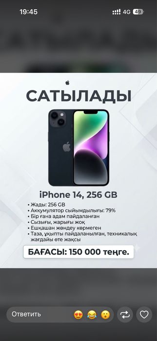 Iphone 14 256 ГБ, 79% аккумулятор