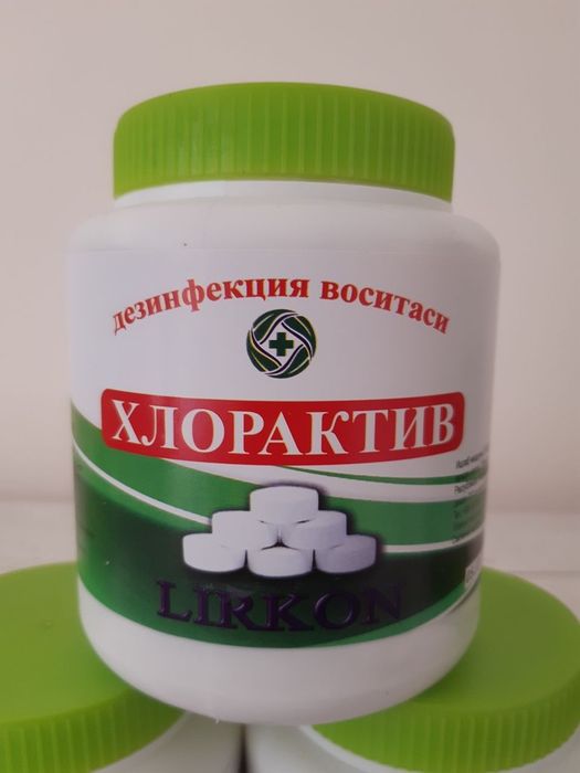 Хлорактив Xlor таблетка Гипохлорит калций 65% перекс водород оптом
