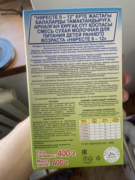 Смесь Нәресте сатылады