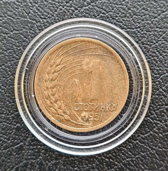 Български монети от 1951 г. до 1960 г.