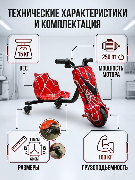 Детский Электро Дрифт-Карт (Drift Trike) — Новый! 250W / до 100 кг