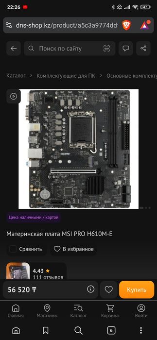 Msi pro H610M-E + gamemax VP-800w