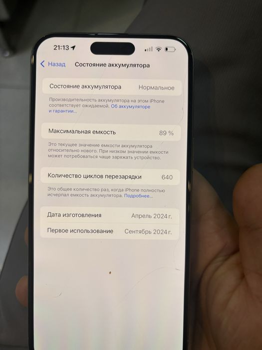 Айфон 15 про мах