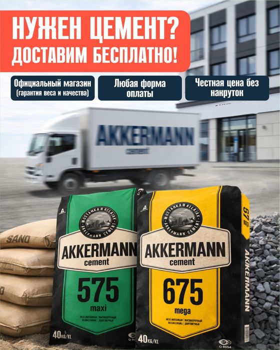 Akkermann original Cementi. Dostavka bepul