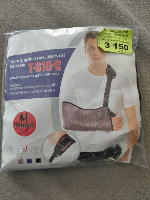 Бандаж для руки поддерживающий сетчатый