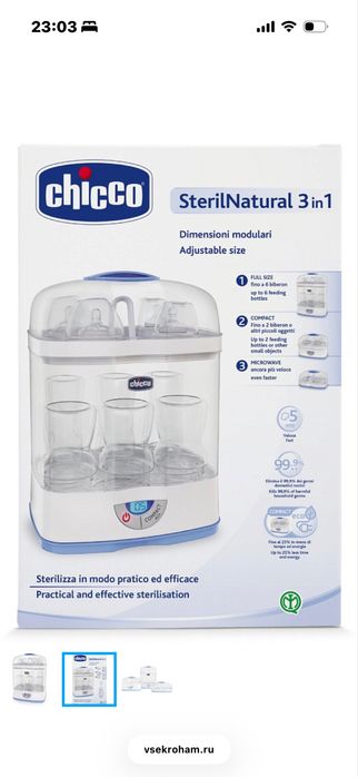 Стерилизатор для детской посуды и игрушек!