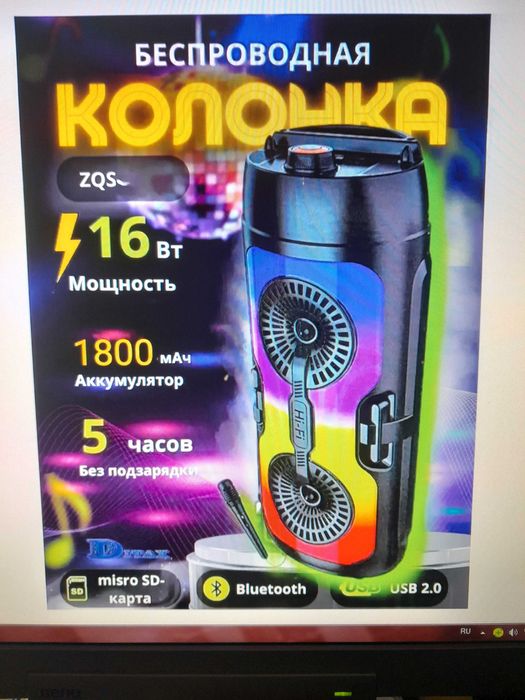 продам блютуз калонку