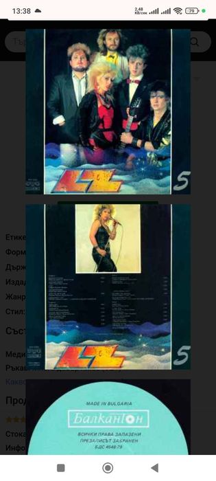 LZ Грамофонни плочи
