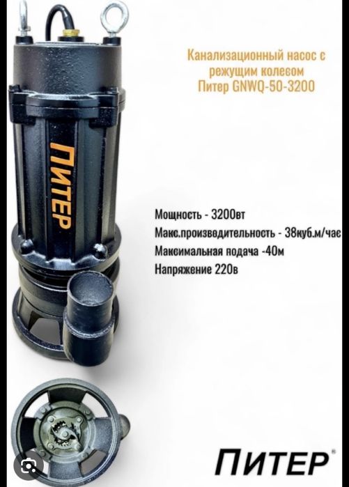 Погружной насос ПИТЕР