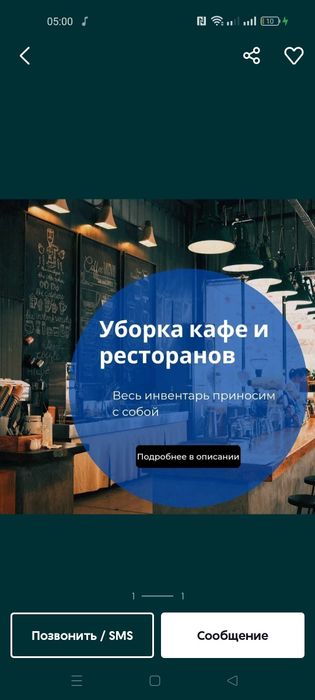 Уборка по Алмате