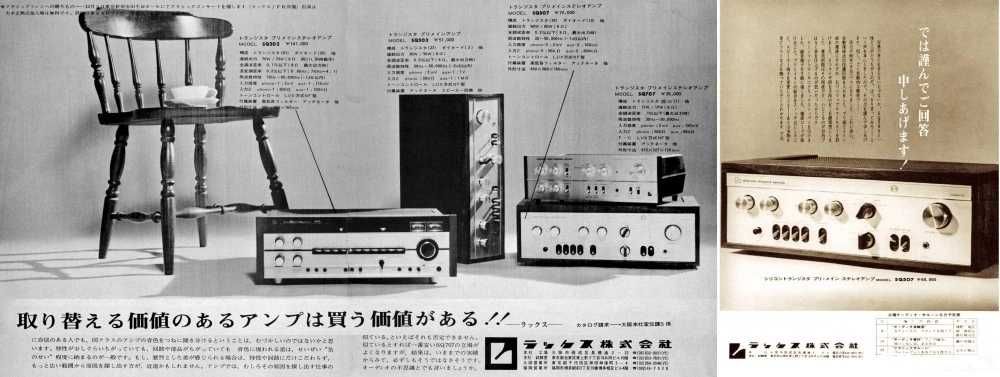 Amplificator Luxman SQ-507