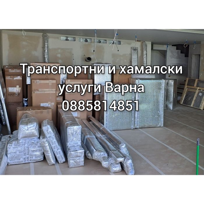 Транспорт  и Хамалски услуги,Извозване строителни  битови отпадъци