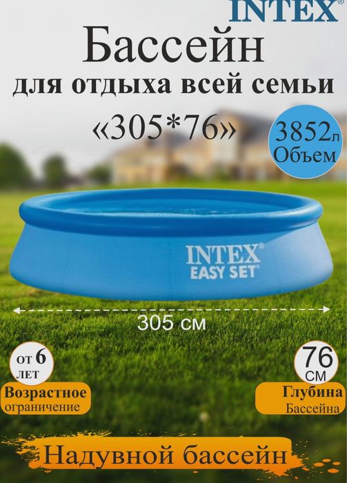 INTEX надувной бассейн BASEYN бассейн 305×76 basseyn baseyin