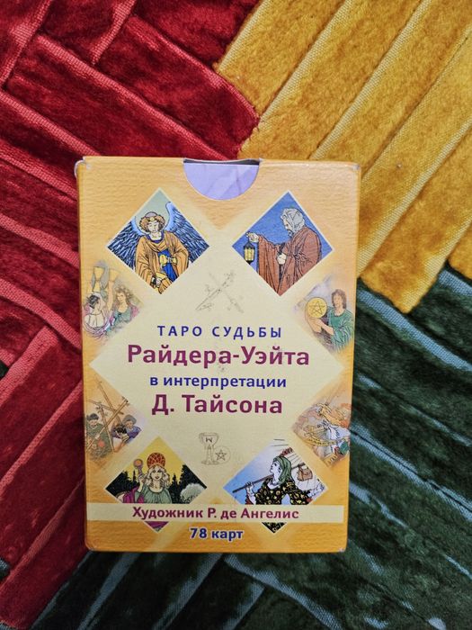 Таро игральные карты