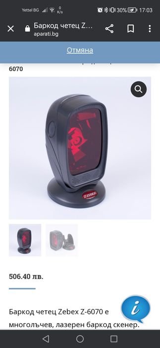 Четец магазинско оборудване