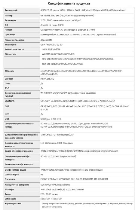 Honor WIN Dual sim 5G, 10 000mAh батерия, с BG меню и Android auto