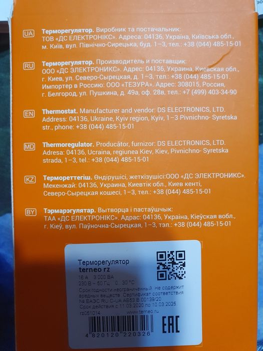 Продам терморегулятор