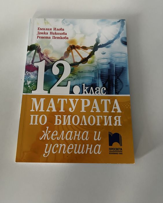 Сборници по биология и химия КСК