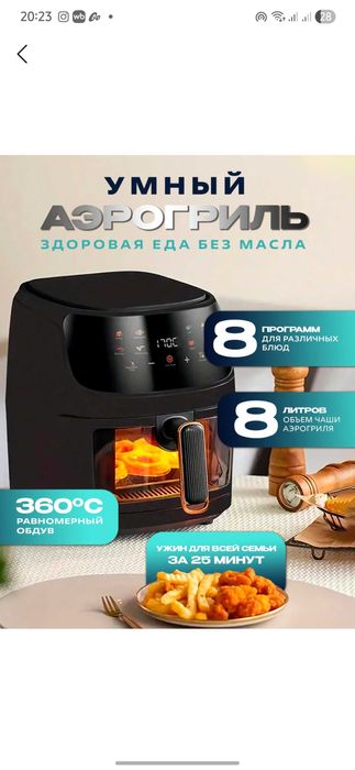 Продается аэрогриль 8л