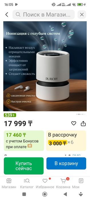 Очиститель воздуха