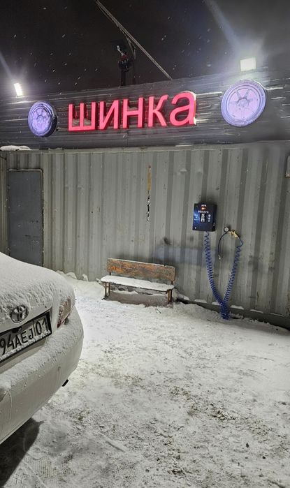 Шиномонтаж сатылады