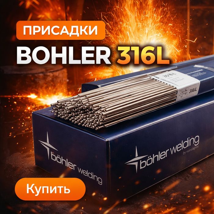 Сварочные электроды