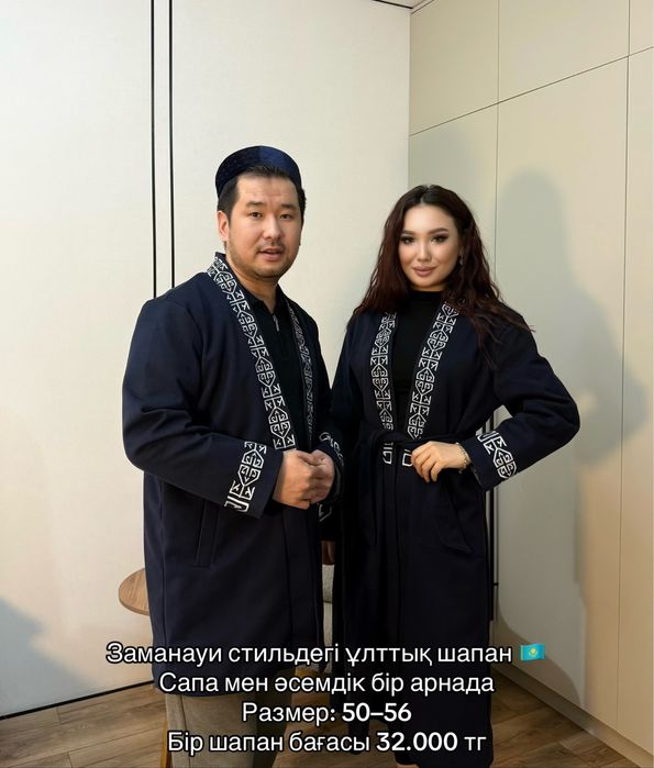 Шапан, Қазақ ұлттық киім