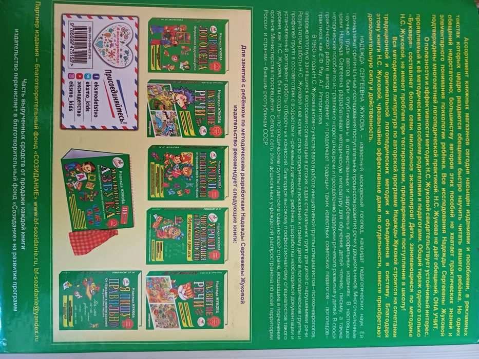 Букварь для изучения алфавита