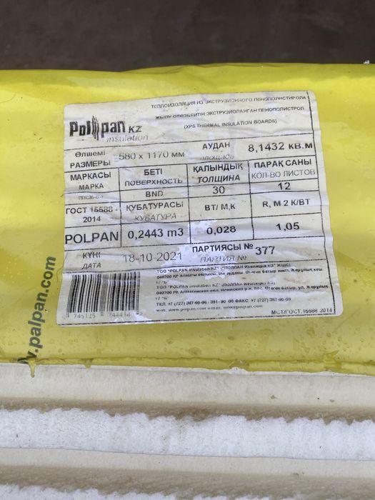 Полпан в наличий