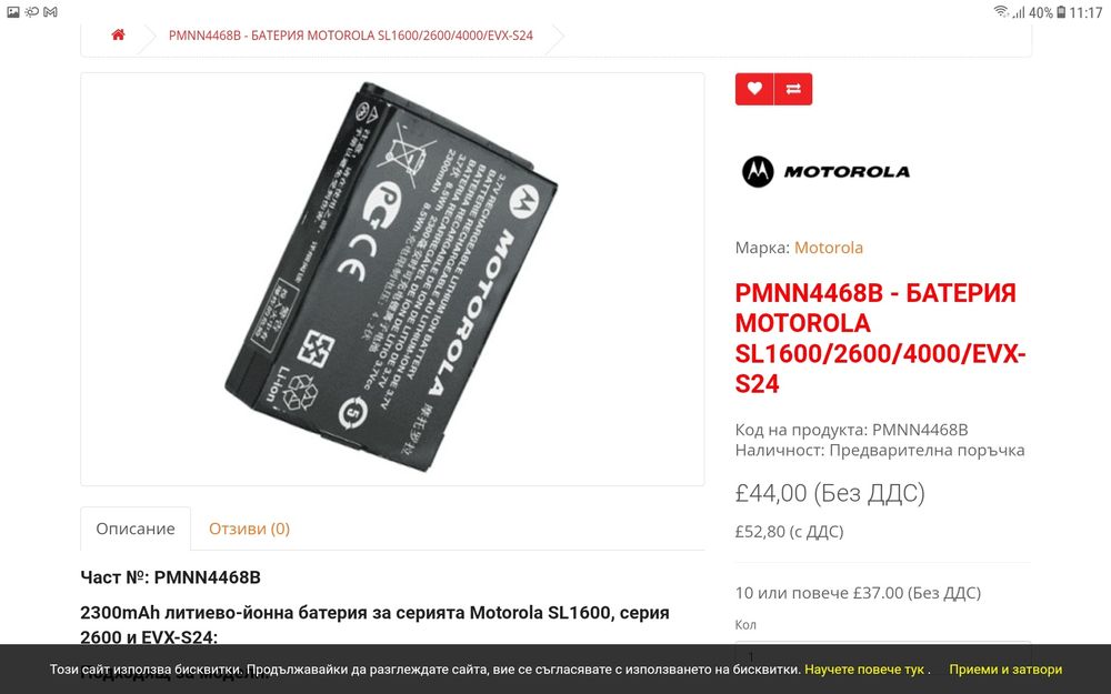 Motorola SL1600, SL2600 SL4000, EVX-S24